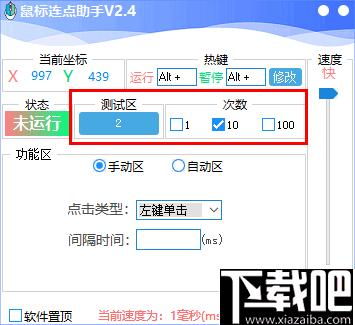鼠标连点助手下载,鼠标点击,鼠标工具,自动点击