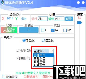 鼠标连点助手下载,鼠标点击,鼠标工具,自动点击