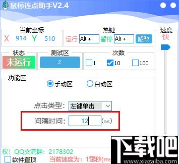 鼠标连点助手下载,鼠标点击,鼠标工具,自动点击