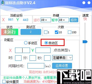 鼠标连点助手下载,鼠标点击,鼠标工具,自动点击