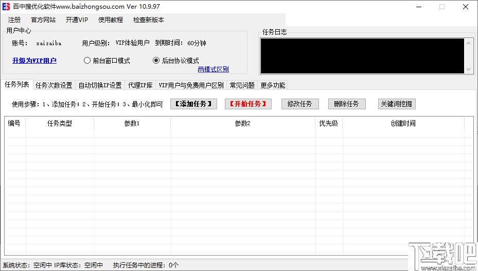 百中搜优化软件下载,网站优化,SEO优化