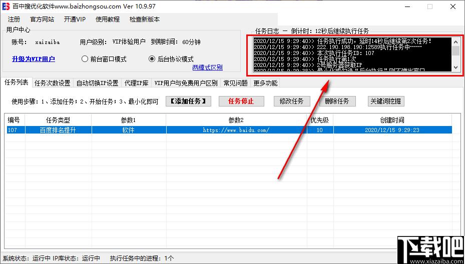 百中搜优化软件下载,网站优化,SEO优化