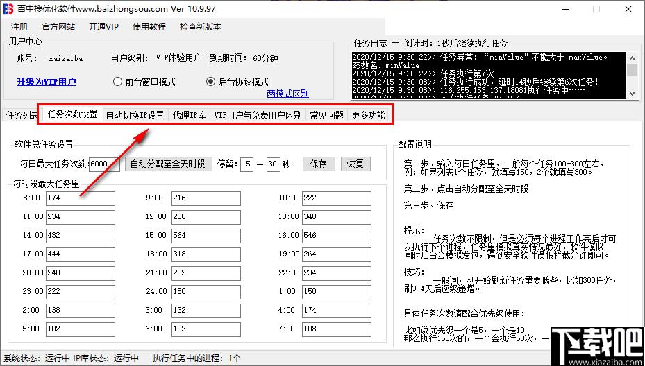 百中搜优化软件下载,网站优化,SEO优化
