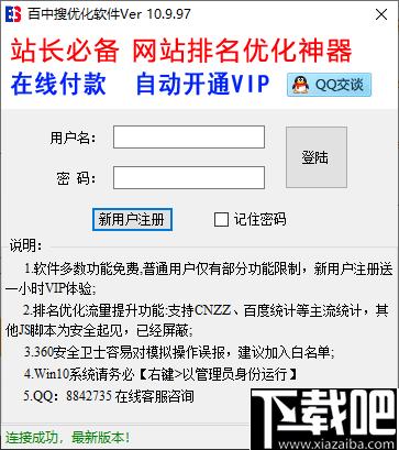 百中搜优化软件下载,网站优化,SEO优化