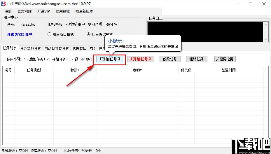 百中搜优化软件下载,网站优化,SEO优化