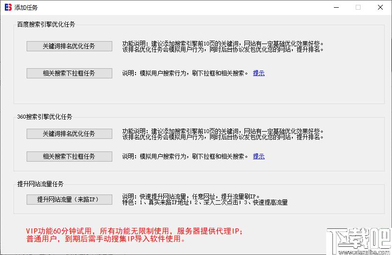百中搜优化软件下载,网站优化,SEO优化