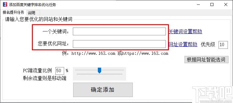 百中搜优化软件下载,网站优化,SEO优化