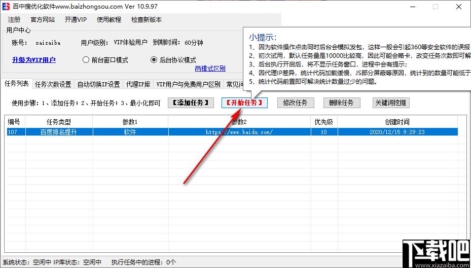 百中搜优化软件下载,网站优化,SEO优化