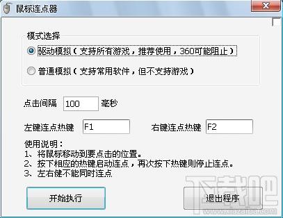 盛世鼠标连点器,鼠标连点器,模拟鼠标点击