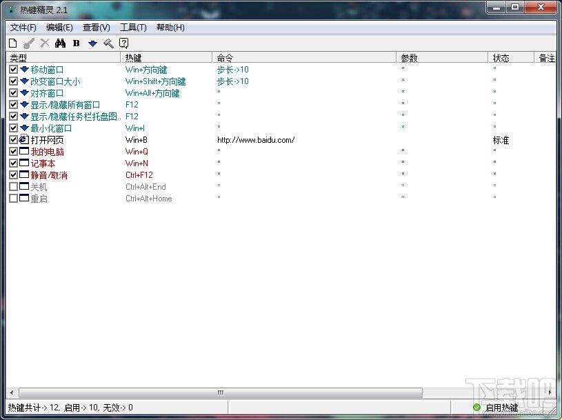 hotkeyghost,hotkeyghost下载,热键精灵