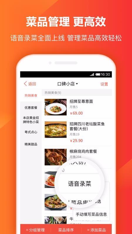 口碑掌柜app下载,口碑掌柜手机版