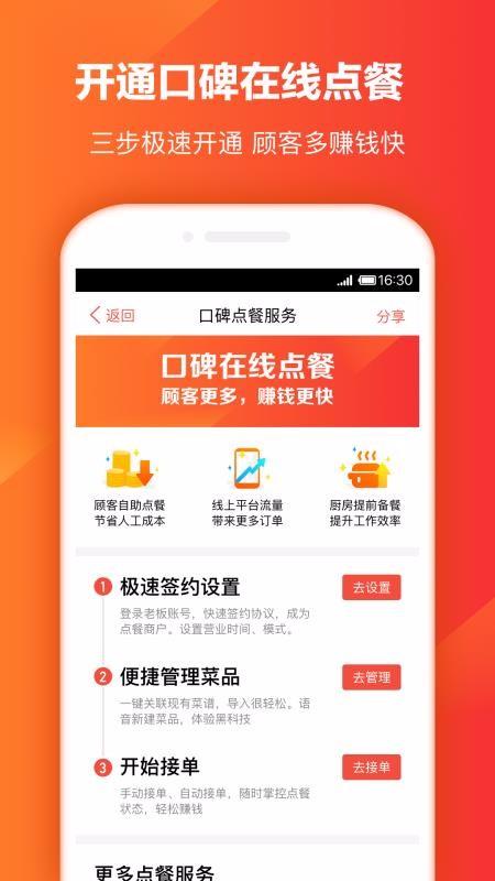 口碑掌柜app下载,口碑掌柜手机版