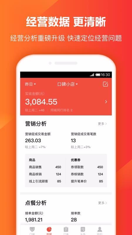 口碑掌柜app下载,口碑掌柜手机版