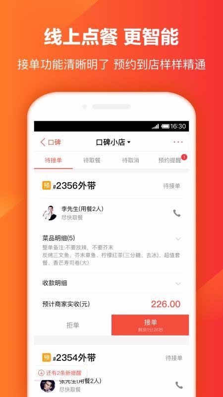 口碑掌柜app下载,口碑掌柜手机版