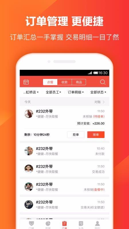 口碑掌柜app下载,口碑掌柜手机版
