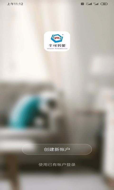 全可智能app下载,全可智能安卓版