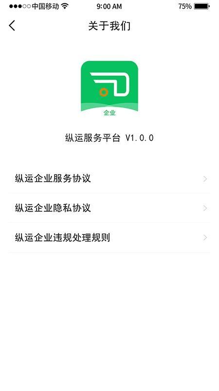 纵运企业app下载,纵运企业手机版