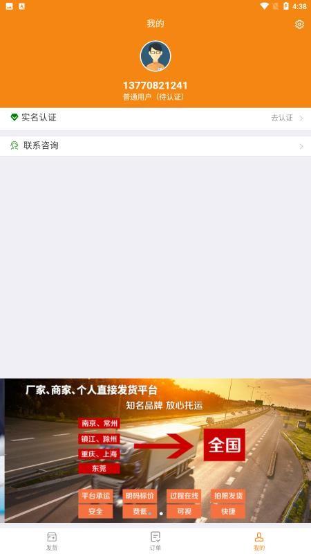货喜货主版app下载,货喜货主版手机版