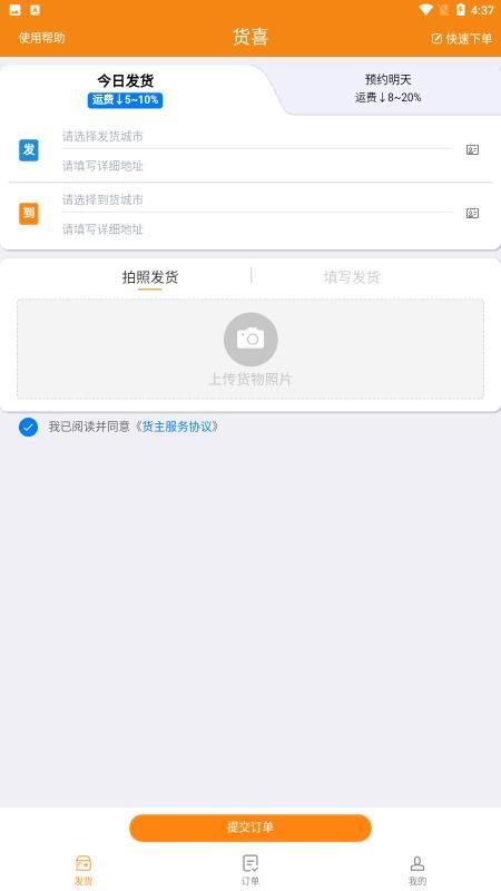 货喜货主版app下载,货喜货主版手机版