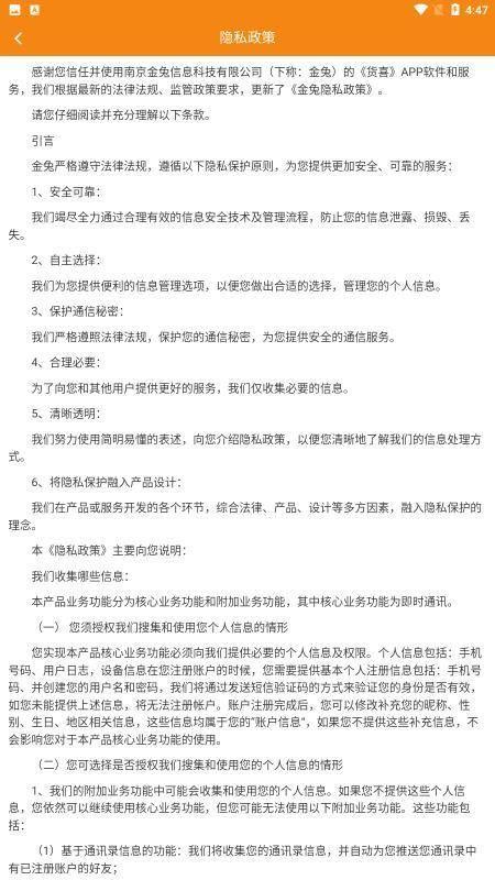 货喜货主版app下载,货喜货主版手机版