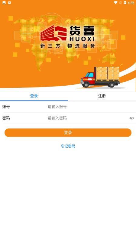 货喜货主版app下载,货喜货主版手机版