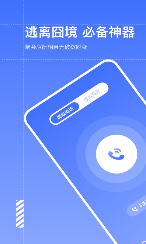 来电话啦app下载,来电话啦,电话app,来电app
