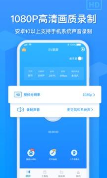 EV录屏手机版下载
