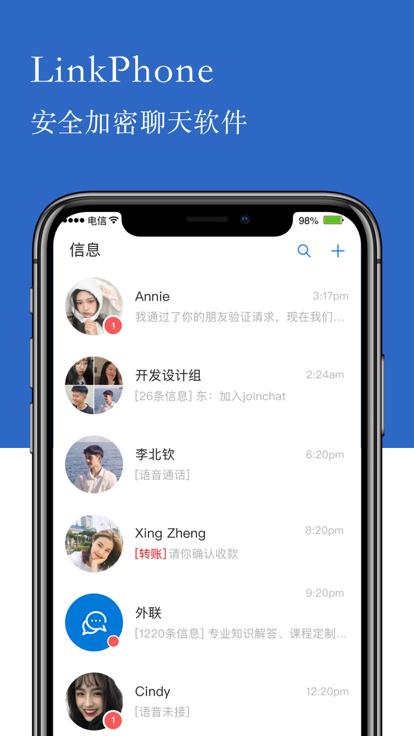 linkphone官方版下载,linkphone,加密app,通信app