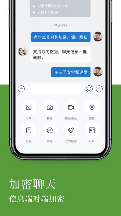 linkphone官方版下载,linkphone,加密app,通信app