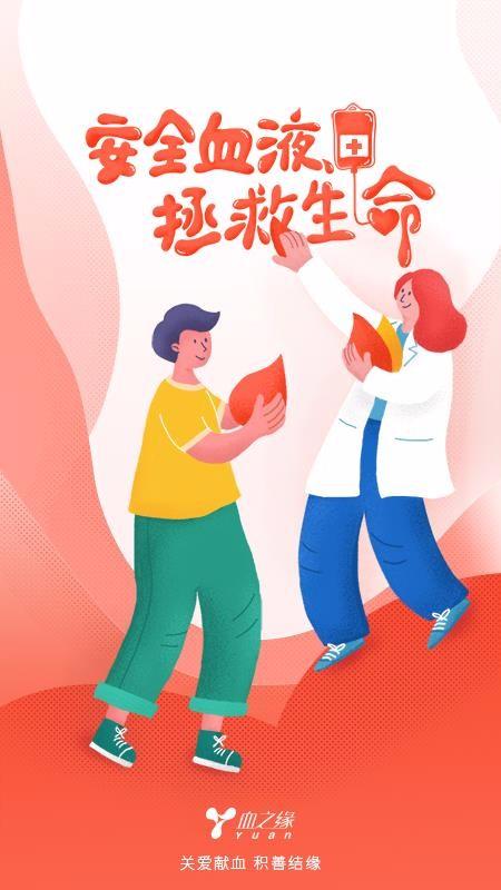 血之缘app下载,血之缘安卓版