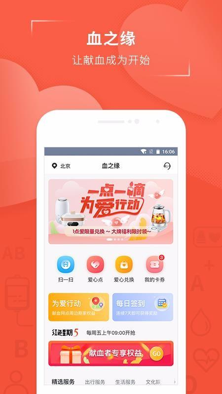 血之缘app下载,血之缘安卓版