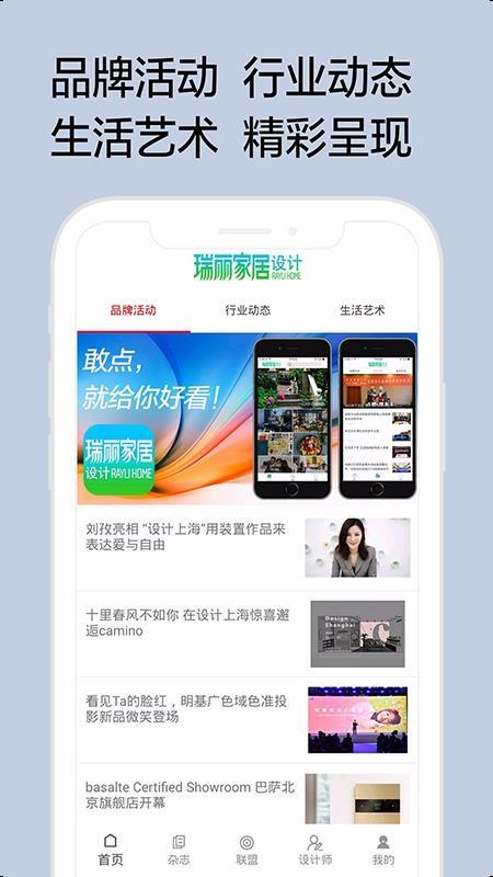 瑞丽家居设计app下载,瑞丽家居设计手机版