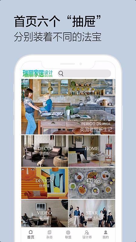 瑞丽家居设计app下载,瑞丽家居设计手机版