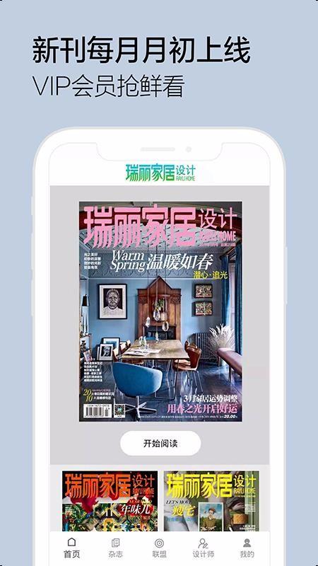 瑞丽家居设计app下载,瑞丽家居设计手机版