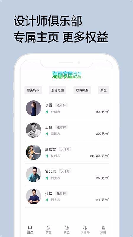 瑞丽家居设计app下载,瑞丽家居设计手机版