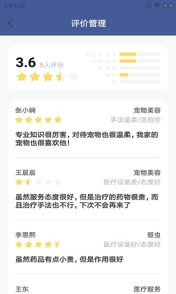 象朵朵店助app下载,象朵朵店助,店铺管理app,宠物app