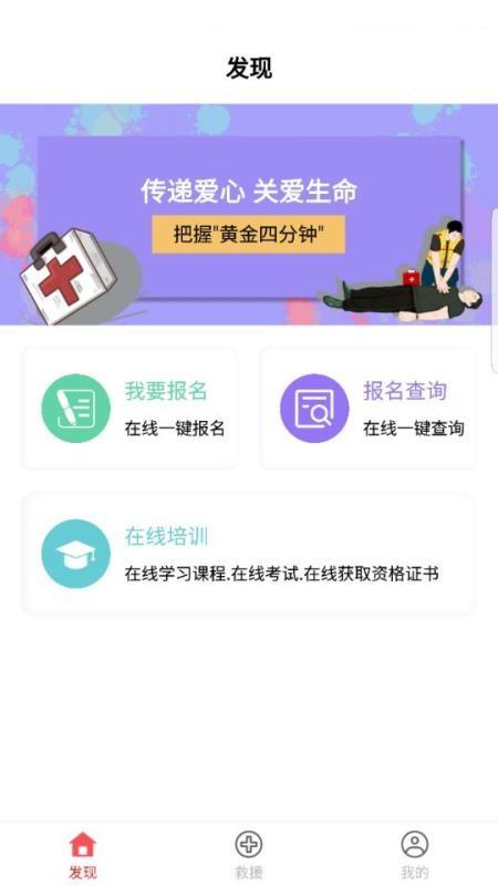 一键互救app下载,一键互救安卓版