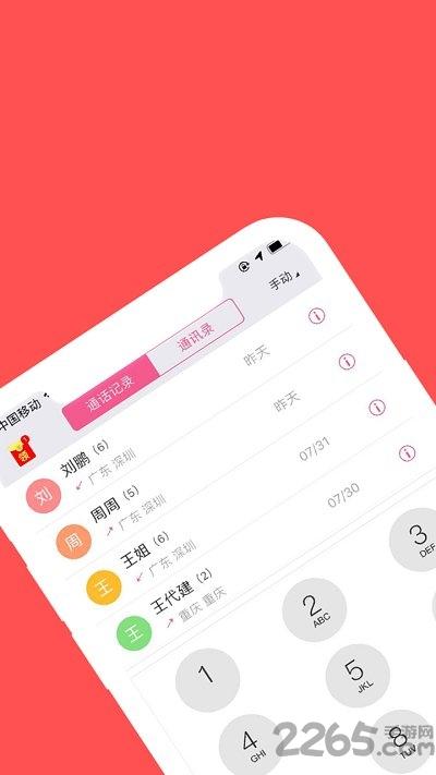 4g电话app下载,4g电话,网络电话app