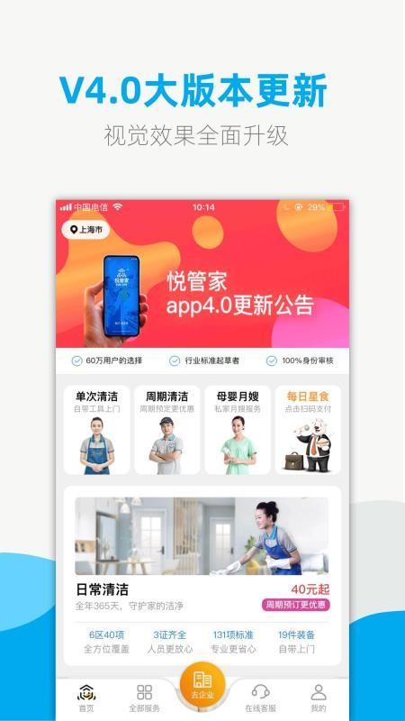 悦管家app下载在,悦管家安卓版