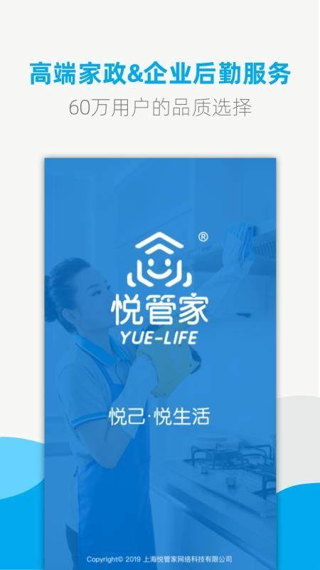 悦管家app下载在,悦管家安卓版