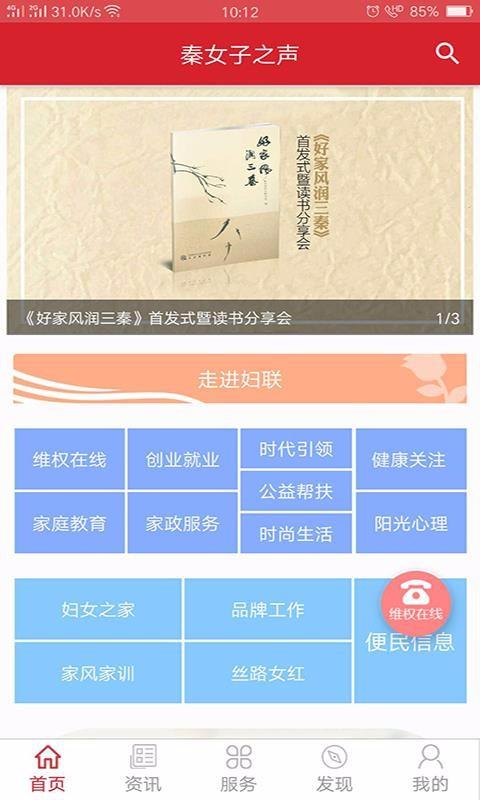 秦女子之声app下载,秦女子之声安卓版