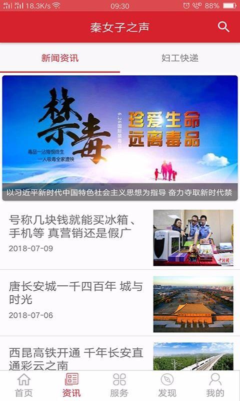 秦女子之声app下载,秦女子之声安卓版