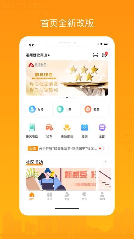融e居app下载,融e居安卓版
