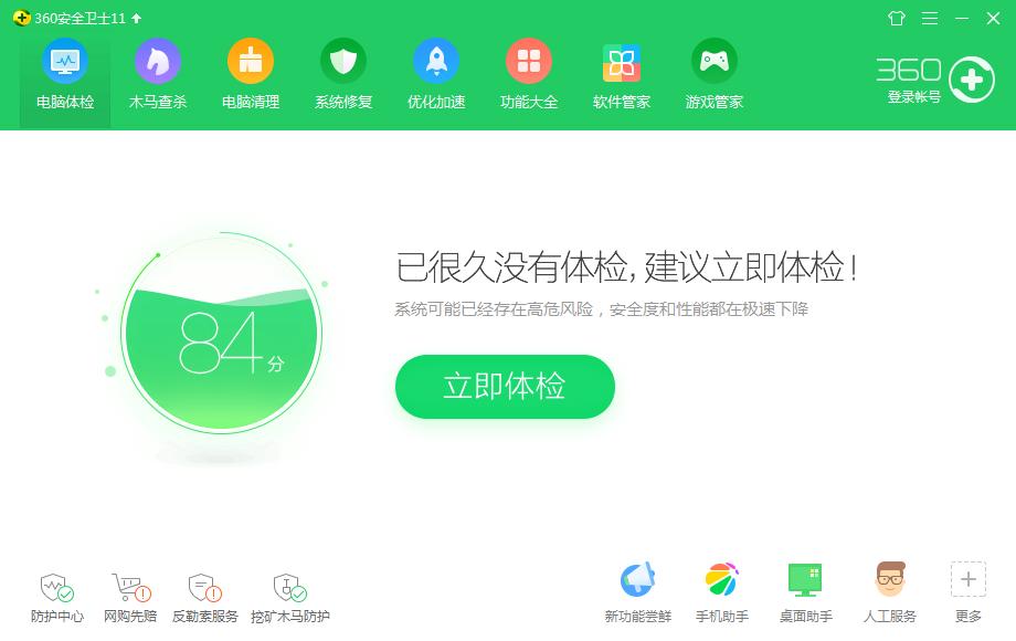 360安全卫士,360卫士,安全卫士.