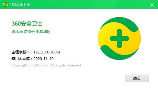 360安全卫士,360卫士,安全卫士.