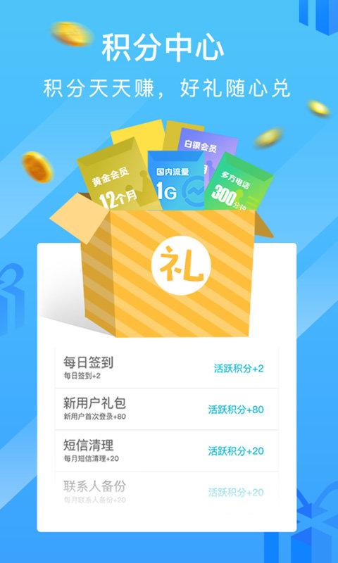和通讯录官方版下载,和通讯录,通讯录app,移动app