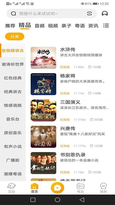 花生fm电台下载,花生fm,电台app,资讯app