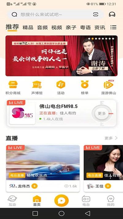 花生fm电台下载,花生fm,电台app,资讯app