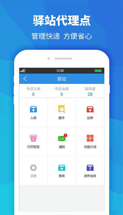 快递员助手最新版本下载,快递员助手,物流app,快递员app