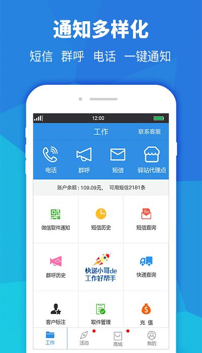 快递员助手最新版本下载,快递员助手,物流app,快递员app